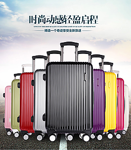 行李箱海報