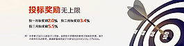 P2P網貸投標獎勵banner