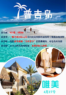 普吉島