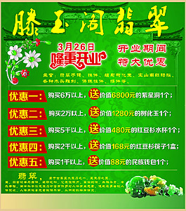 翡翠海报设计