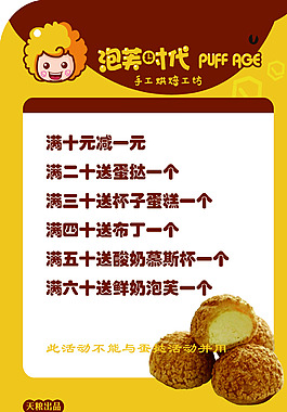 泡芙時代外賣海報