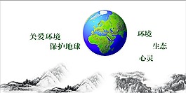 地球展板