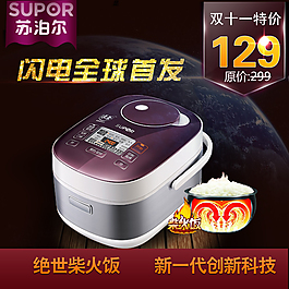 蘇泊爾電飯煲