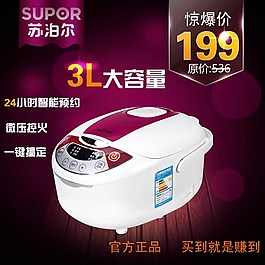蘇泊爾電飯煲