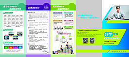 淮安好學教育五折頁宣傳單頁