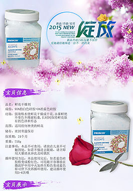 干花劑鮮花制作干燥劑淘寶詳情psd素材