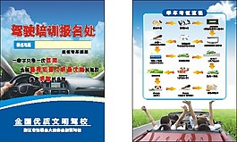 報名宣傳單