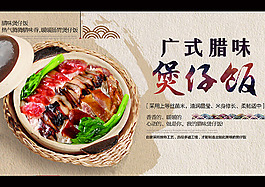 廣式臘味煲仔飯