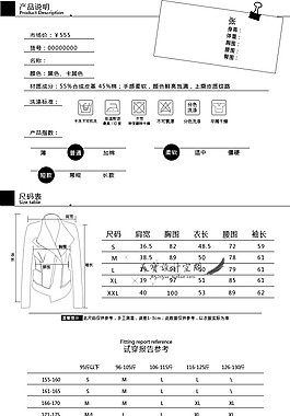 服裝產(chǎn)品說明 尺碼表
