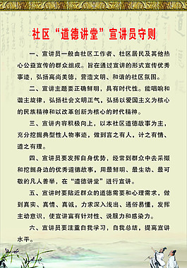 社区道德讲堂