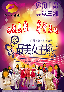 最美女主播微信广告
