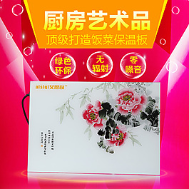 廚房藝術品飯菜保暖板