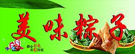 粽子招牌