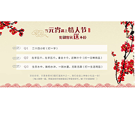 元宵情人節(jié)海報促銷圖