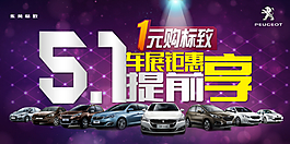 5.1  車展鉅惠提前享