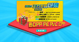 淘寶分層海報源文件