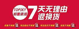 七天無理由退換貨