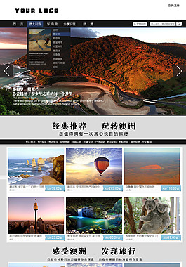 旅游網站