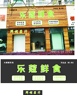 樂寇鮮食廣告