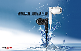 耳機(jī)電商海報(bào)