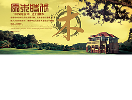 進(jìn)口橡木海報(bào)