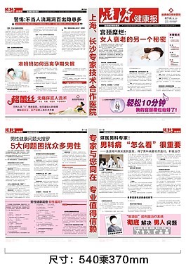 健康報