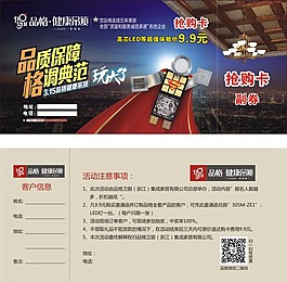 品格搶購(gòu)卡