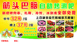 筋頭巴腦自助涮烤宣傳
