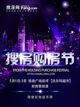搜房購房節