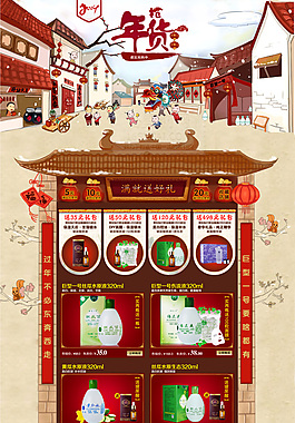 復古卡通淘寶首頁設計