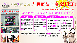 內(nèi)衣店廣告設(shè)計