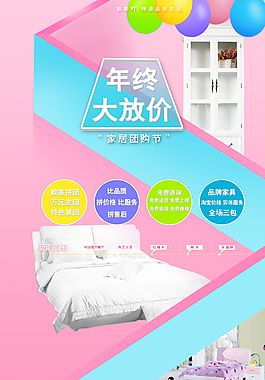 家具促銷海報設(shè)計模版圖片高清PSD下載