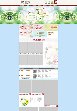 一款女装的首页模板天猫淘宝