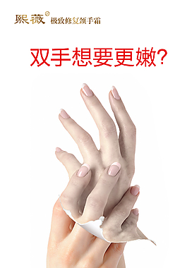 護(hù)手霜廣告