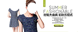 淘寶歐美風女裝輪播海報PSD