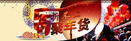 搶年貨海報(bào)