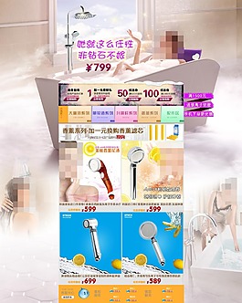 衛(wèi)浴店鋪裝修首頁