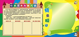 幼兒園簡介