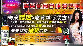 酒吧宣傳DM設計