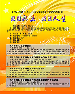 職業生涯海報