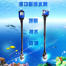 多功能潛水泵