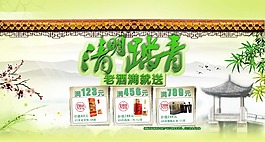 清明踏青主题
