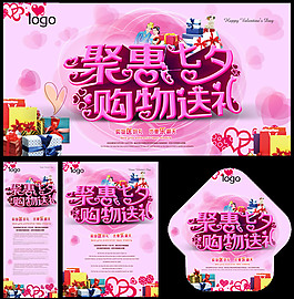 聚惠情人節(jié)PSD分層素