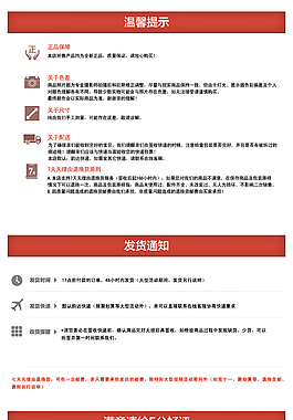 淘寶詳情頁(yè)售后服務(wù)