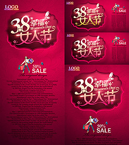 幸福女人節(jié)宣傳海報(bào)PSD分層