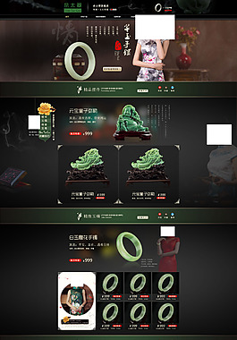 淘寶與其首頁模板素材下載