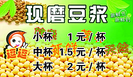 現(xiàn)磨豆?jié){價(jià)目表