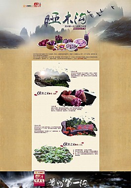 地方特產食品頁面
