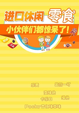 進口零食
