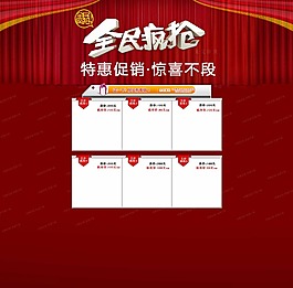 全民瘋搶